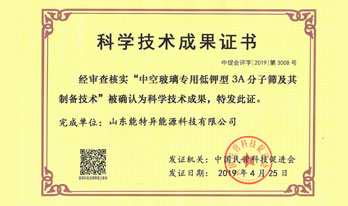 科学手艺效果证书