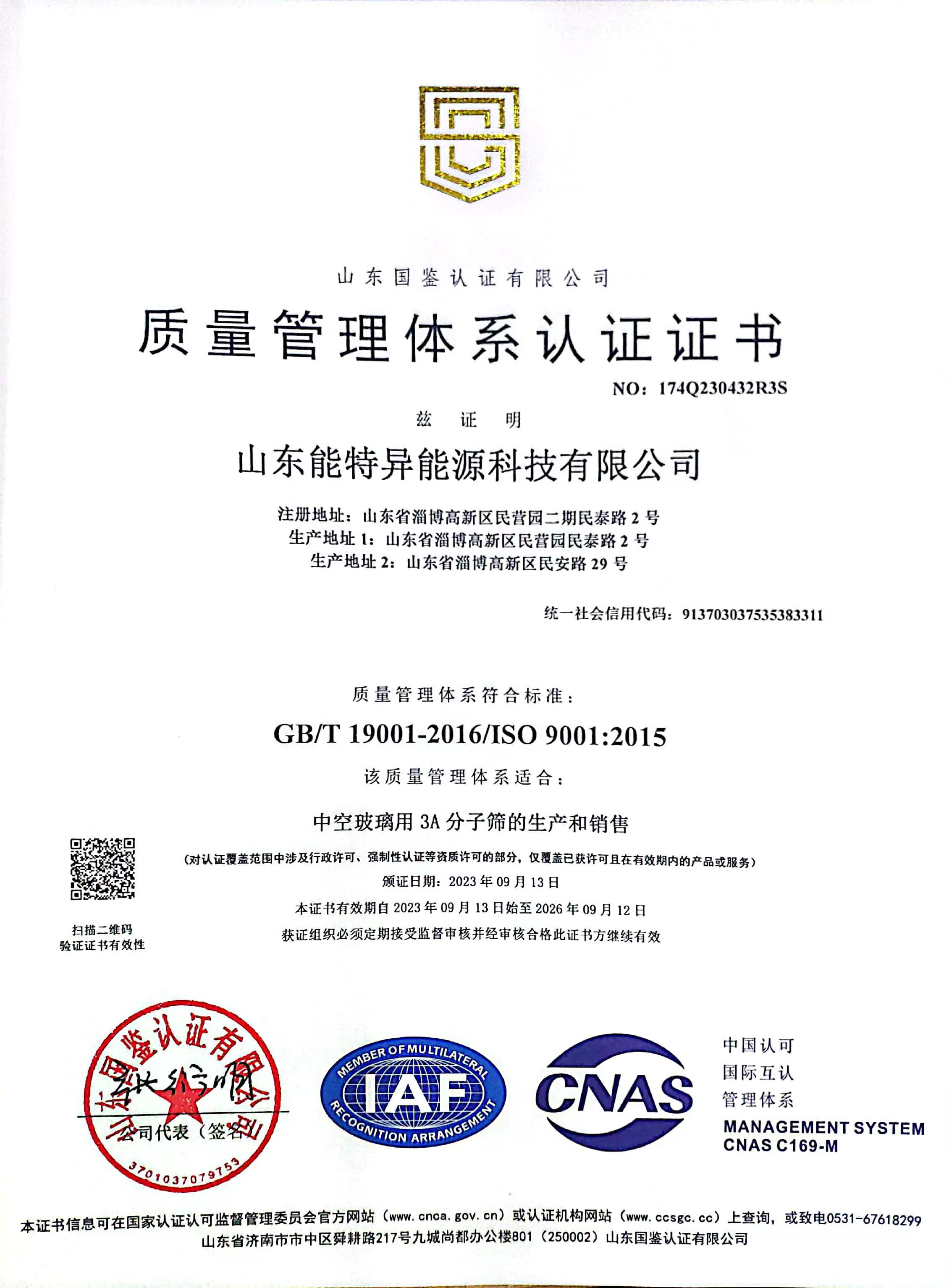 质量治理系统认证证书