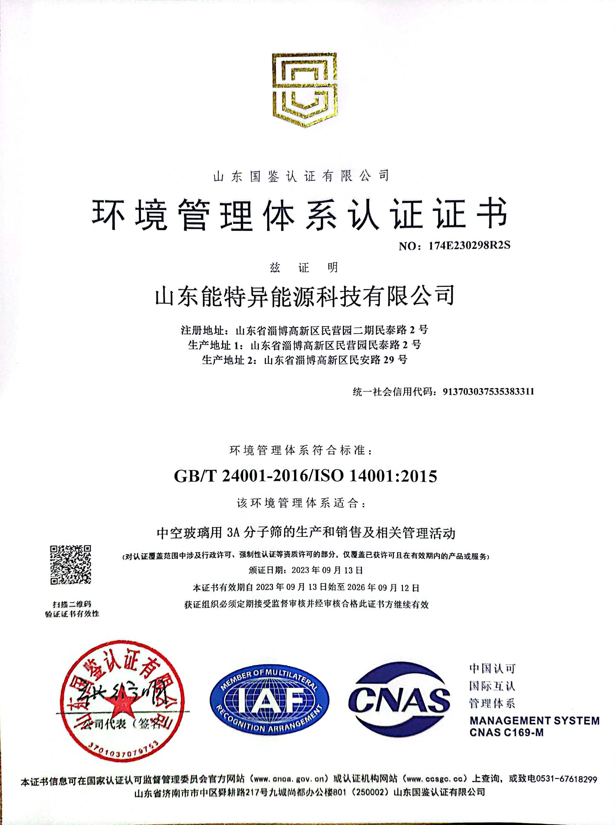 情形治理系统认证证书